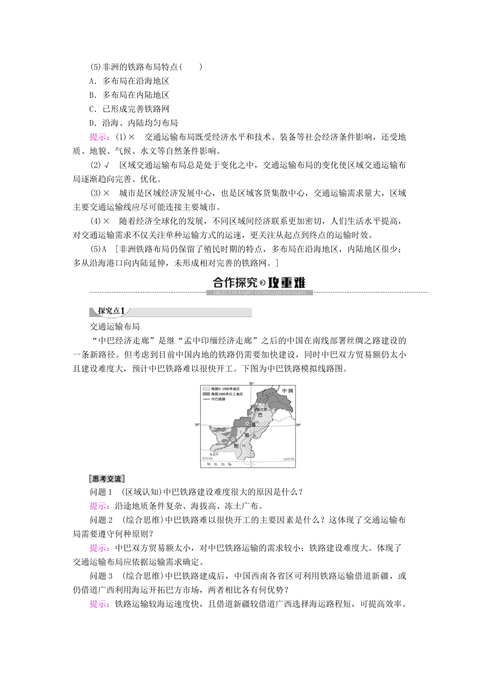 高中地理 第4章 交通运输布局与影响 第1节 区域发展对交通运输布局的影响学案 新人教版必修第二册-新人教版高一第二册地理学案_第2页