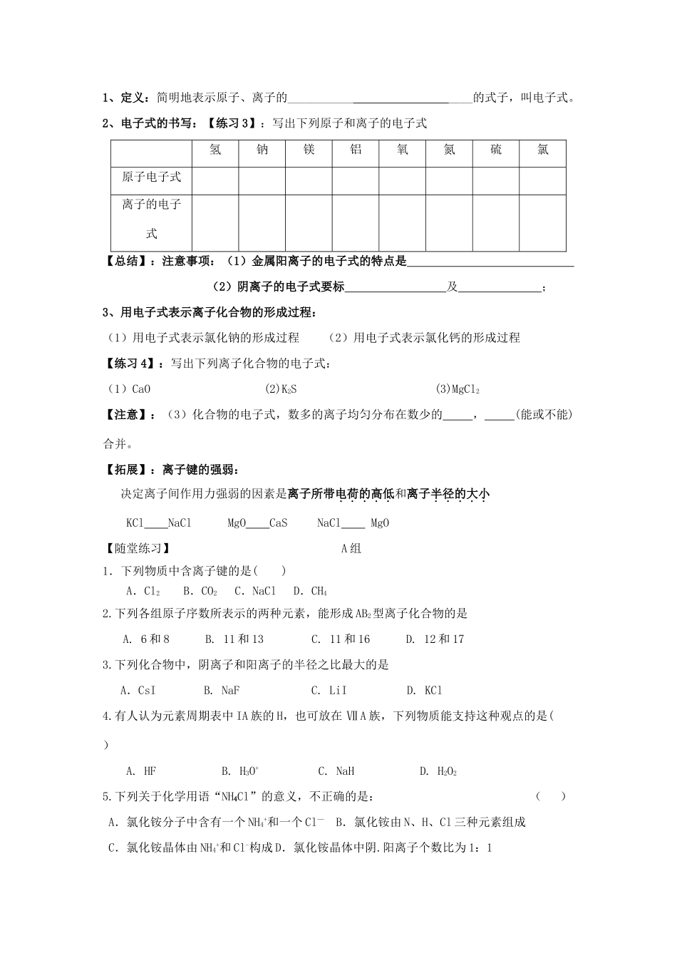 高中化学 专题3 微粒间作用力与物质性质 3.2 离子键学案 苏教版选修3-苏教版高二选修3化学学案_第2页