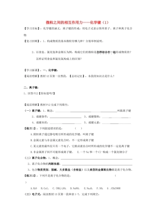 高中化学 专题3 微粒间作用力与物质性质 3.2 离子键学案 苏教版选修3-苏教版高二选修3化学学案