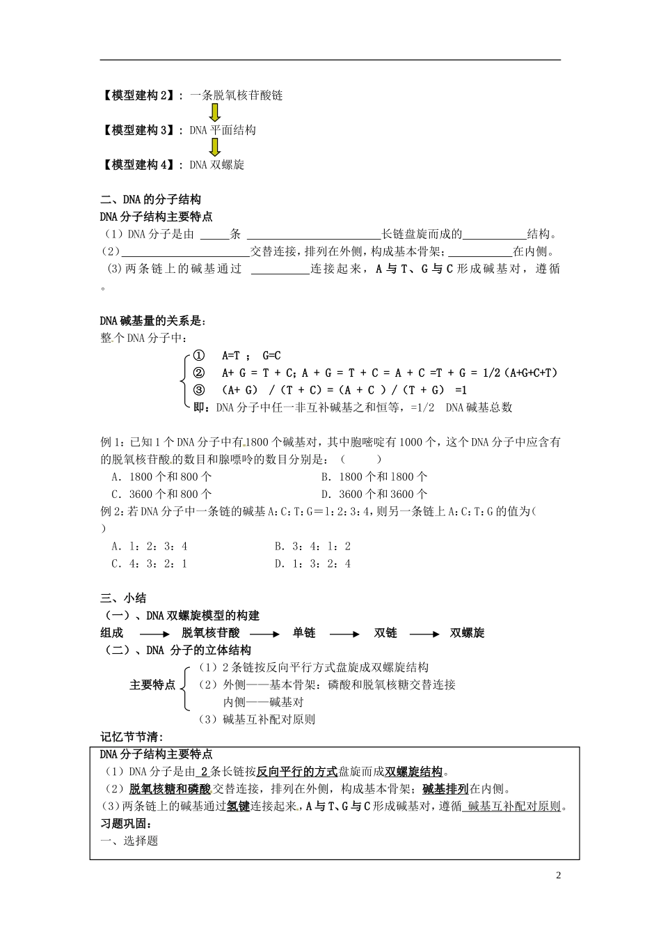 湖南省怀化市湖天中学高中生物 3.2 DNA分子的结构教学案 新人教版必修2_第2页