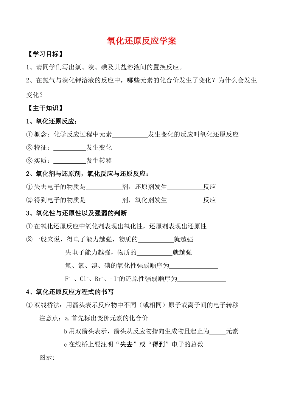 高一化学第一单元 氧化还原反应 第四课时2学案_第1页
