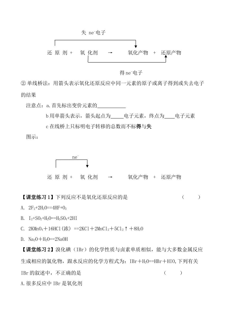 高一化学第一单元 氧化还原反应 第四课时2学案_第2页