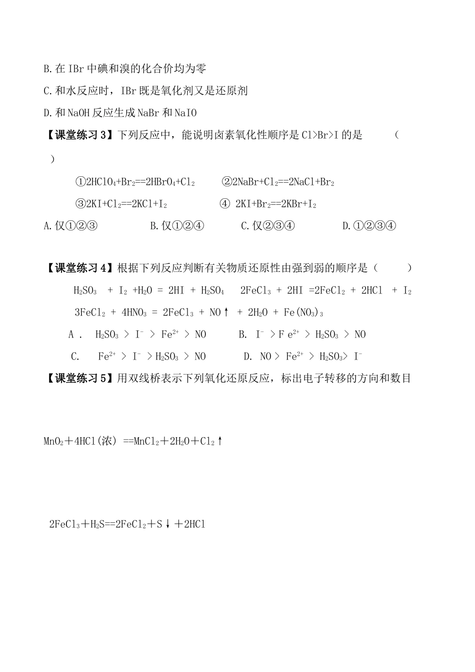 高一化学第一单元 氧化还原反应 第四课时2学案_第3页