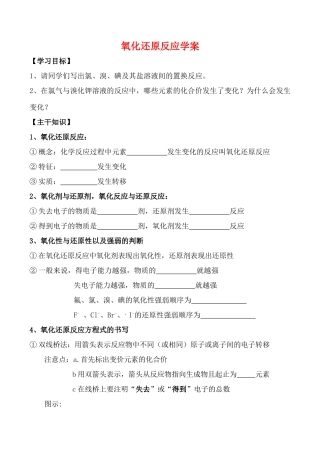 高一化学第一单元 氧化还原反应 第四课时2学案