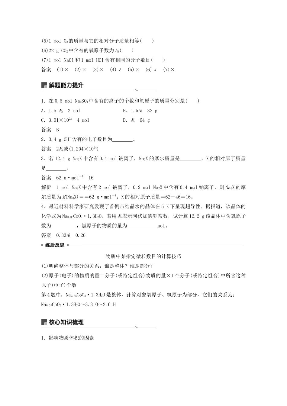 高考化学一轮复习 第1章 化学中常用的物理量——物质的量 第1讲 物质的量 气体摩尔体积学案-人教版高三全册化学学案_第2页