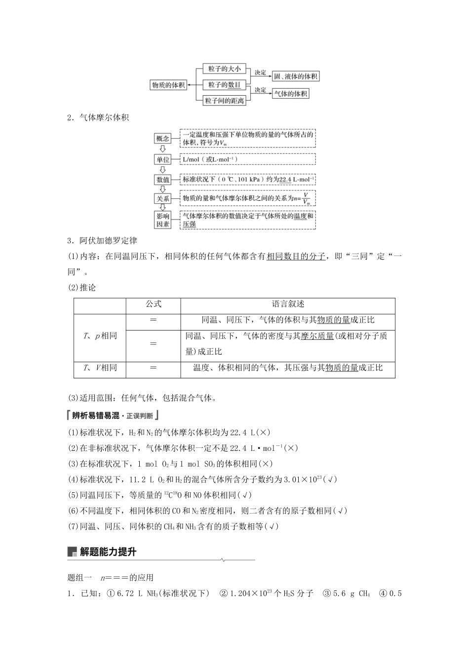 高考化学一轮复习 第1章 化学中常用的物理量——物质的量 第1讲 物质的量 气体摩尔体积学案-人教版高三全册化学学案_第3页
