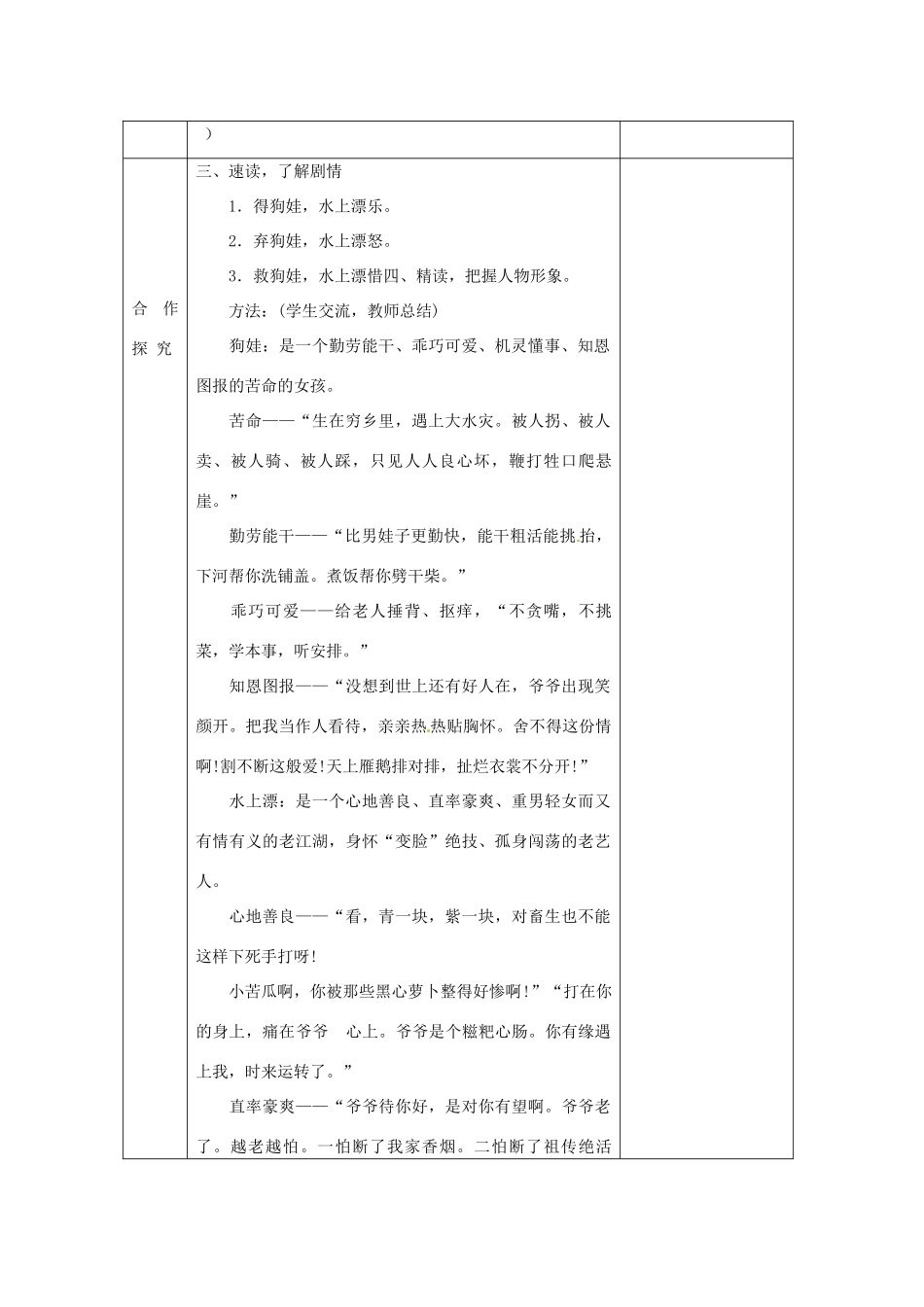 安徽省滁州市定远县炉桥中学九年级语文下册 第四单元 14 变脸教案 新人教版_第2页