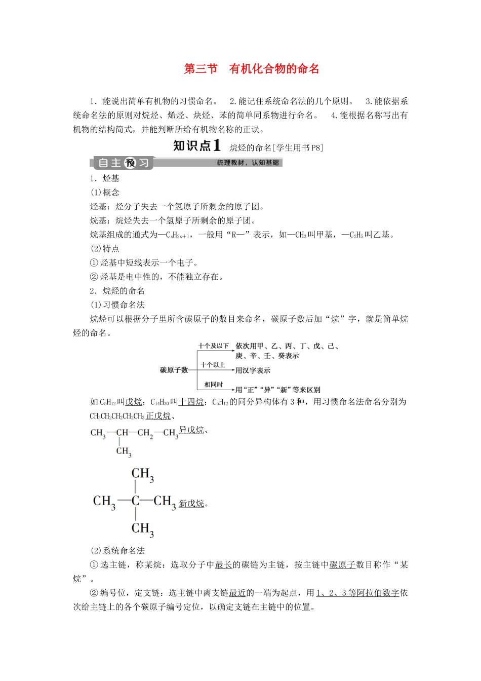 高中化学 第一章 认识有机化合物 第三节 有机化合物的命名学案 新人教版选修5-新人教版高二选修5化学学案_第1页