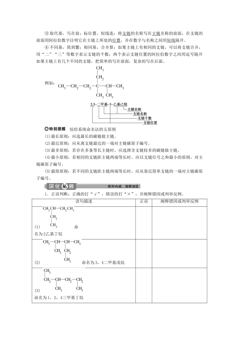 高中化学 第一章 认识有机化合物 第三节 有机化合物的命名学案 新人教版选修5-新人教版高二选修5化学学案_第2页