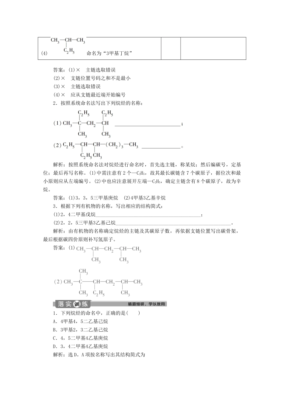 高中化学 第一章 认识有机化合物 第三节 有机化合物的命名学案 新人教版选修5-新人教版高二选修5化学学案_第3页