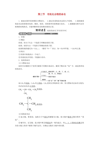 高中化学 第一章 认识有机化合物 第三节 有机化合物的命名学案 新人教版选修5-新人教版高二选修5化学学案