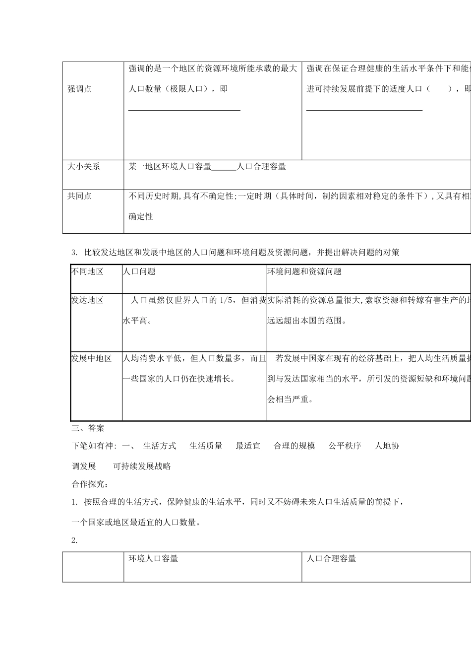 高中地理 1.3 人口的合理容量（第2课时）学案 新人教版必修2-新人教版高一必修2地理学案_第2页