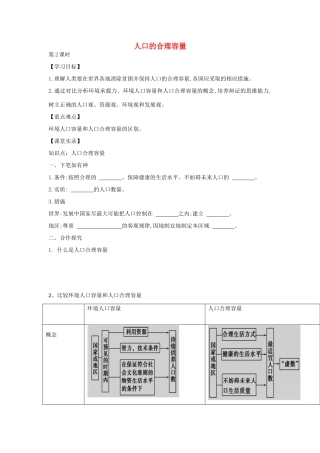 高中地理 1.3 人口的合理容量（第2课时）学案 新人教版必修2-新人教版高一必修2地理学案