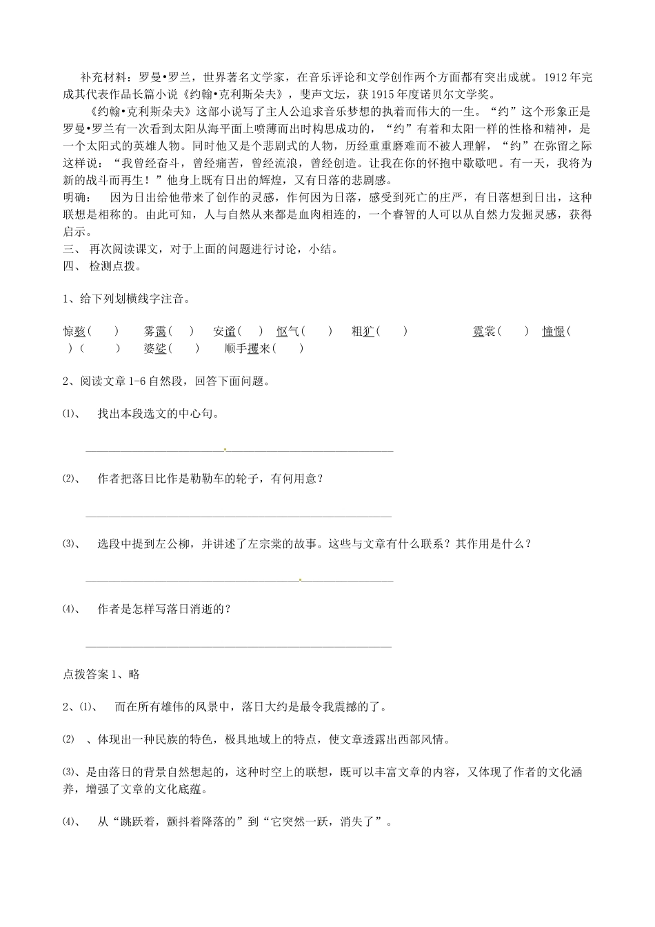 山东省枣庄市薛城区周营镇中心中学八年级语文上册《西地平线上的落日》教案 北师大版_第2页