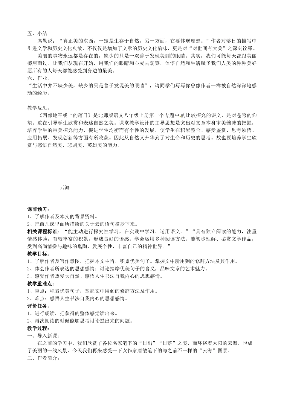 山东省枣庄市薛城区周营镇中心中学八年级语文上册《西地平线上的落日》教案 北师大版_第3页