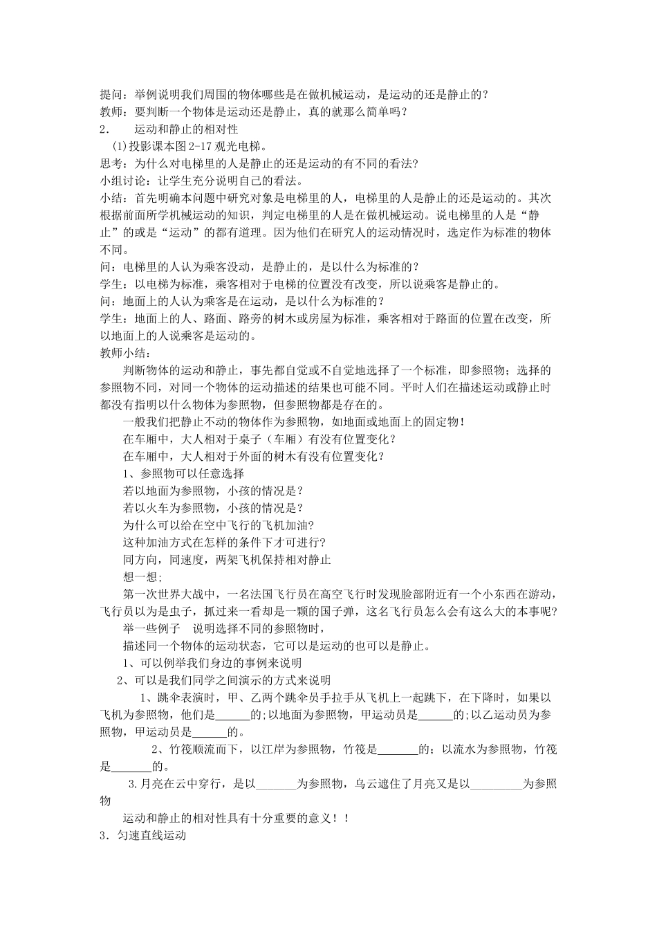 浙江省瑞安市新华中学七年级科学下册《机械运动》教案 浙教版_第2页