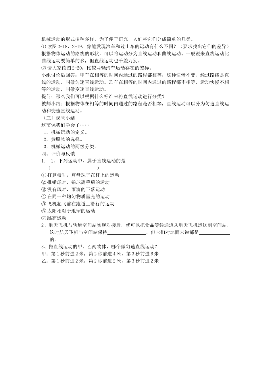 浙江省瑞安市新华中学七年级科学下册《机械运动》教案 浙教版_第3页