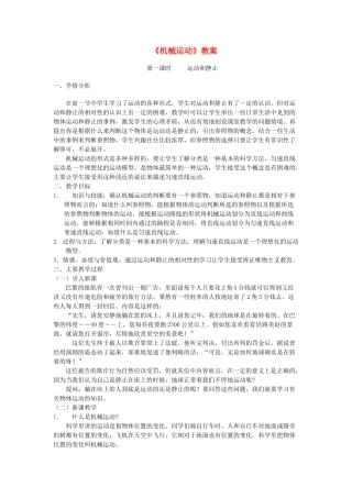 浙江省瑞安市新华中学七年级科学下册《机械运动》教案 浙教版