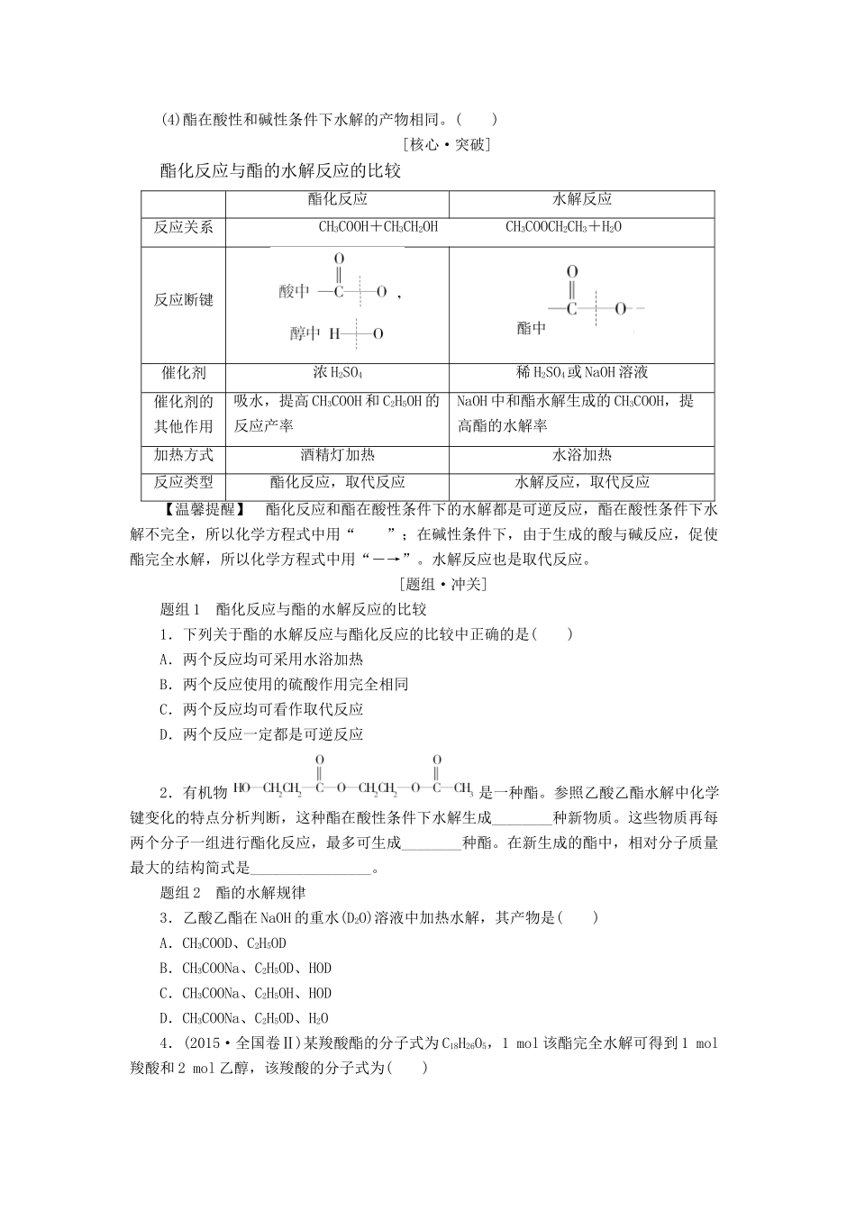 高中化学 第三章 重要的有机化合物 3.3.3 酯和油脂导学案 鲁科版必修2-鲁科版高一必修2化学学案_第2页