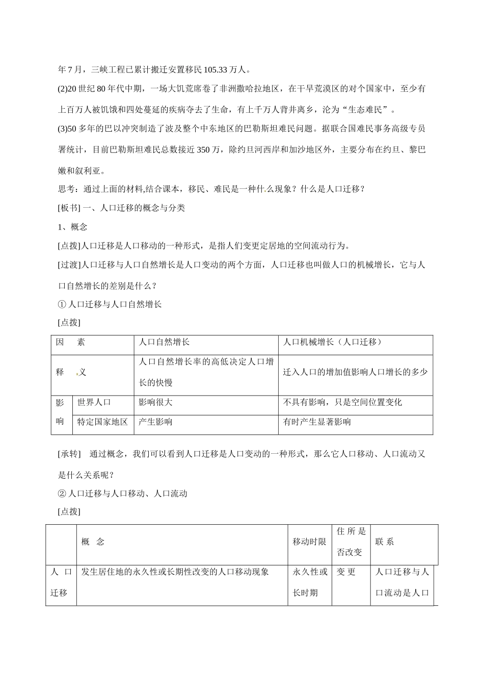 高中地理 1.3人口迁移导学案 湘教版必修2-湘教版高一必修2地理学案_第2页