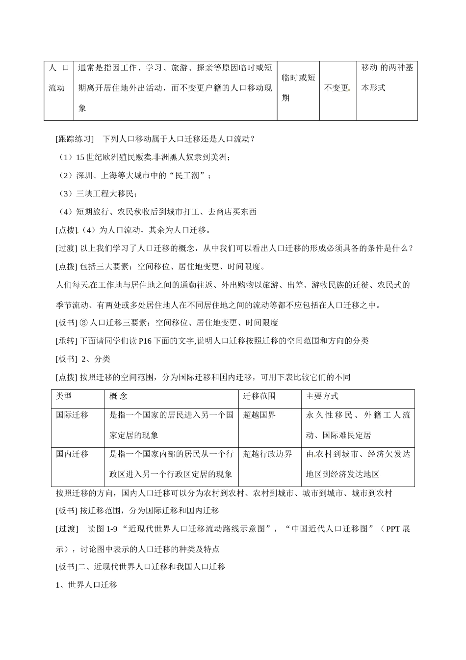高中地理 1.3人口迁移导学案 湘教版必修2-湘教版高一必修2地理学案_第3页