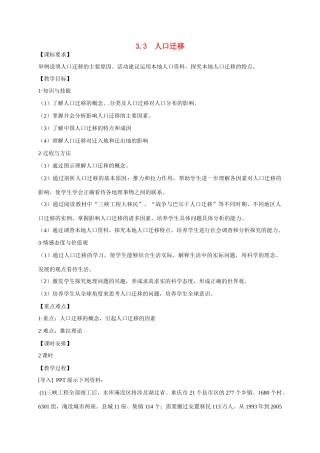 高中地理 1.3人口迁移导学案 湘教版必修2-湘教版高一必修2地理学案