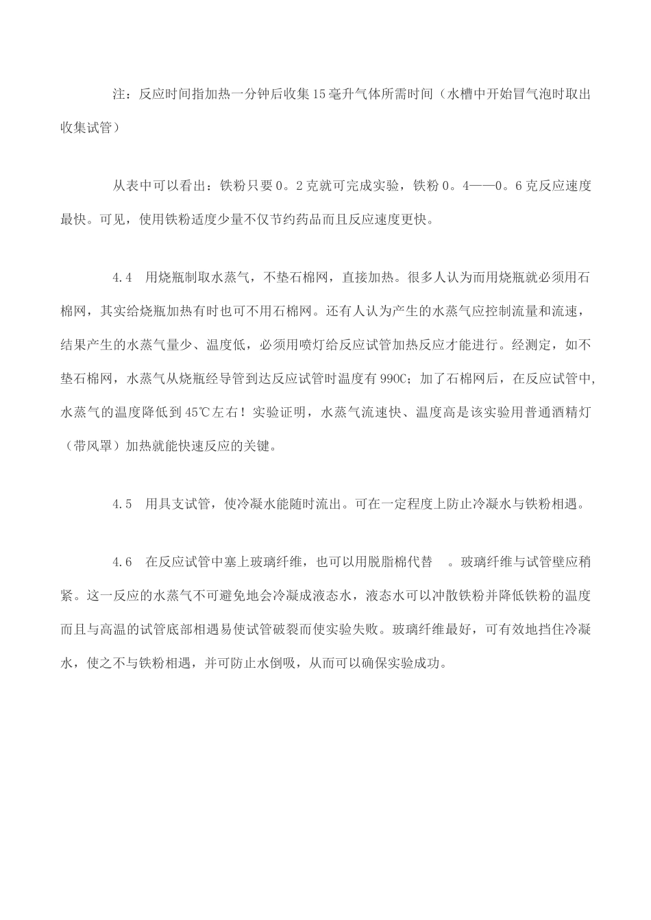 高一化学化学：铁粉与水蒸气反应实验的改进学案_第3页