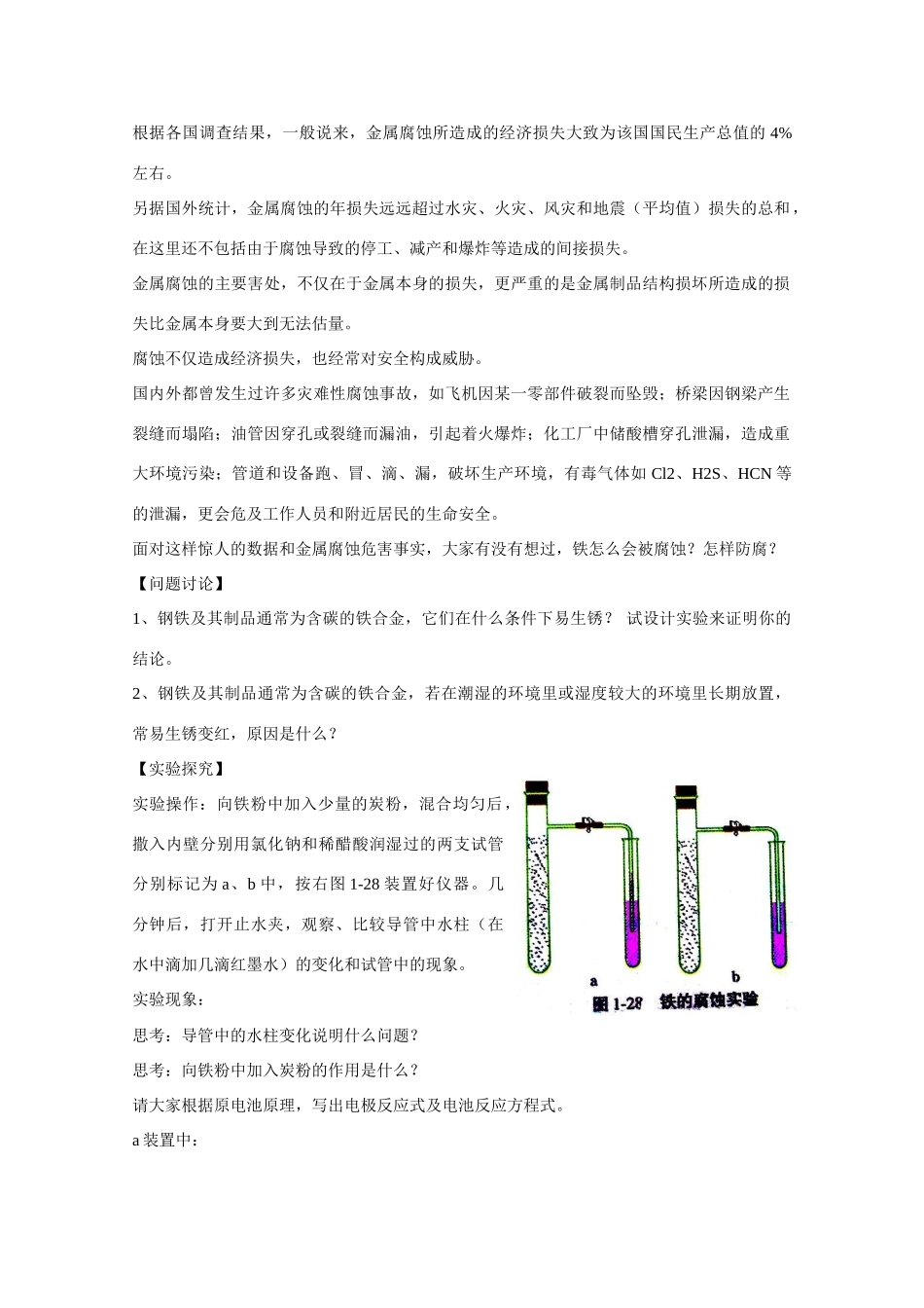 高中化学 第四章 第四节 金属的腐蚀与防护 学案 新人教版选修4_第3页