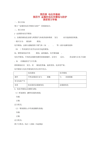 高中化学 第四章 第四节 金属的腐蚀与防护 学案 新人教版选修4