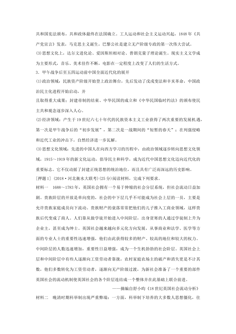 高考历史二轮复习 第三部分 热点串讲篇 第6讲 社会转型与文明演进学案-人教版高三全册历史学案_第3页