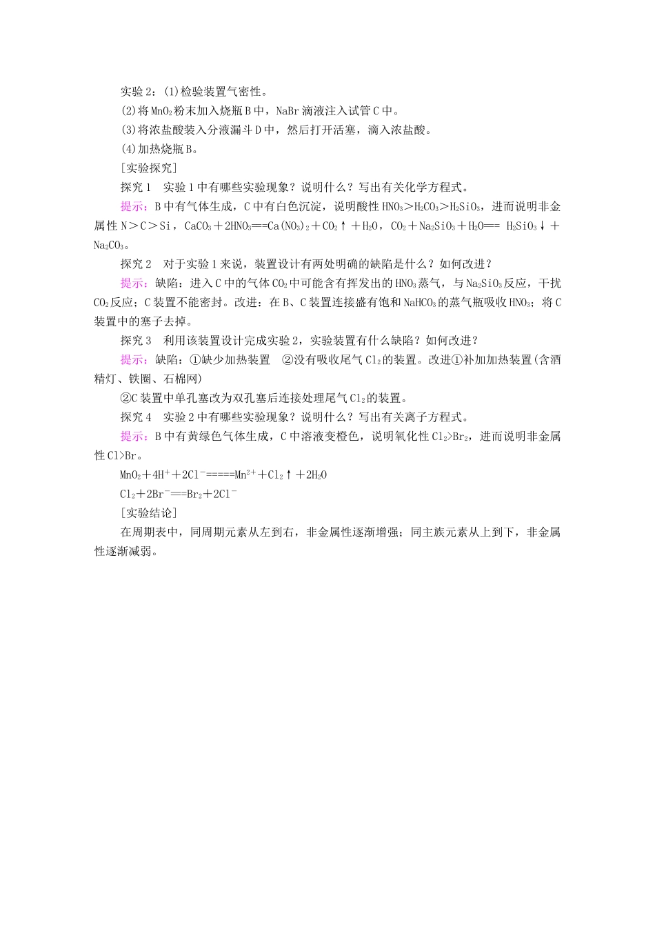 高中化学 第4章 章末复习课学案 新人教版必修第一册-新人教版高中第一册化学学案_第2页