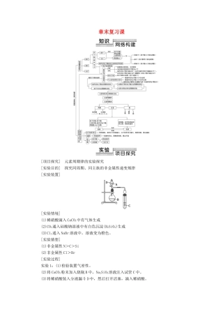 高中化学 第4章 章末复习课学案 新人教版必修第一册-新人教版高中第一册化学学案