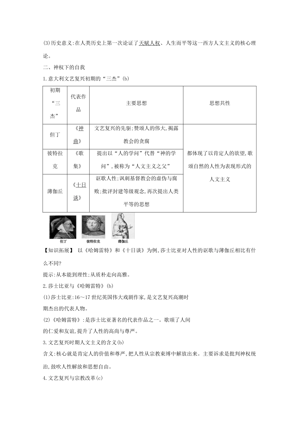 高考历史一轮复习 专题十三 西方人文精神的起源与发展及近代以来的科技、文学、艺术 考点1 西方人文精神的起源与发展导学案 人民版-人民版高三全册历史学案_第3页