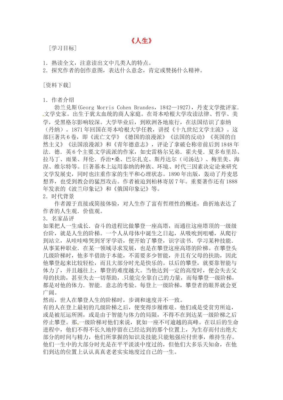 九年级语文下册《人生》教案2人教版_第1页