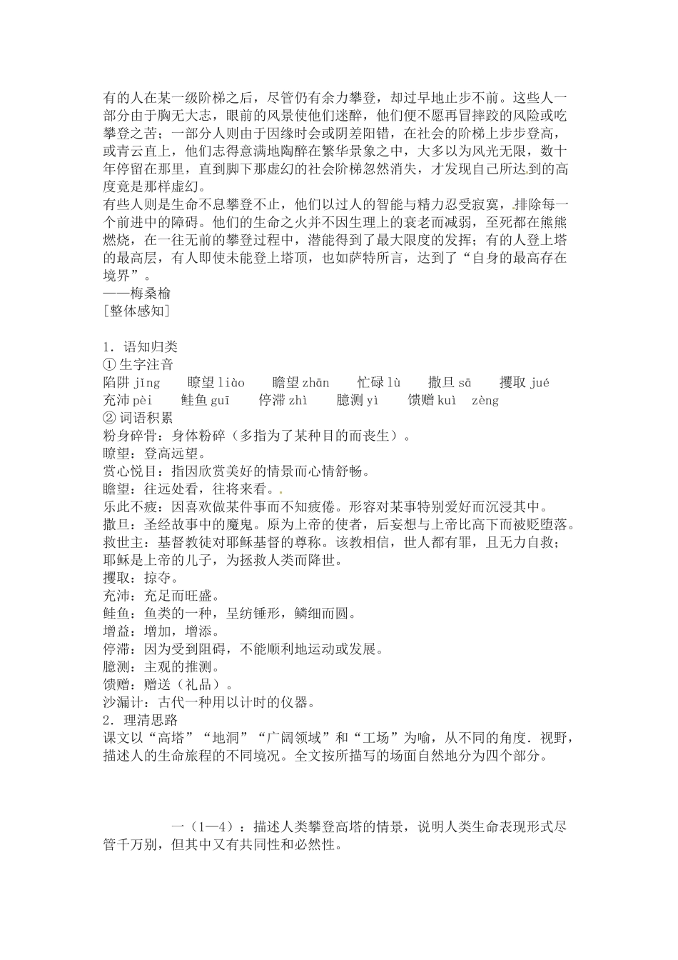 九年级语文下册《人生》教案2人教版_第2页