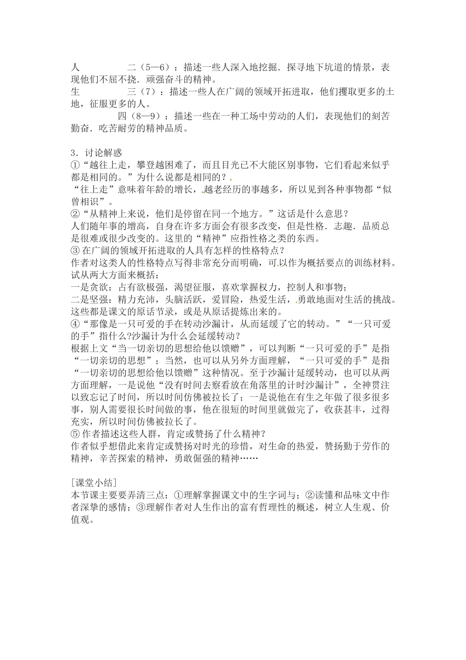 九年级语文下册《人生》教案2人教版_第3页