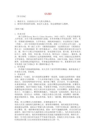 九年级语文下册《人生》教案2人教版