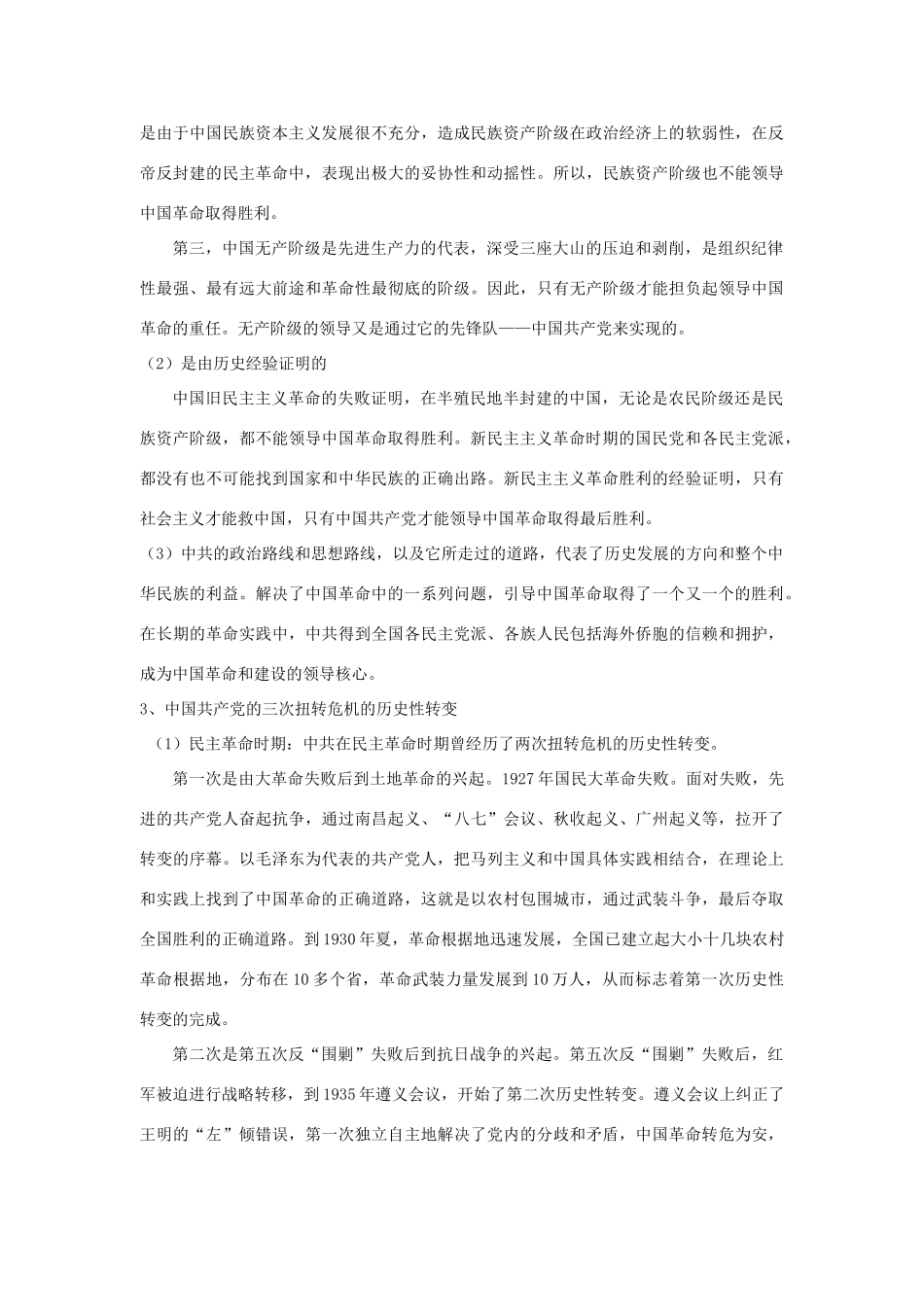 高三历史复习学案：中国共产党和中华人民共和国史（下）_第3页