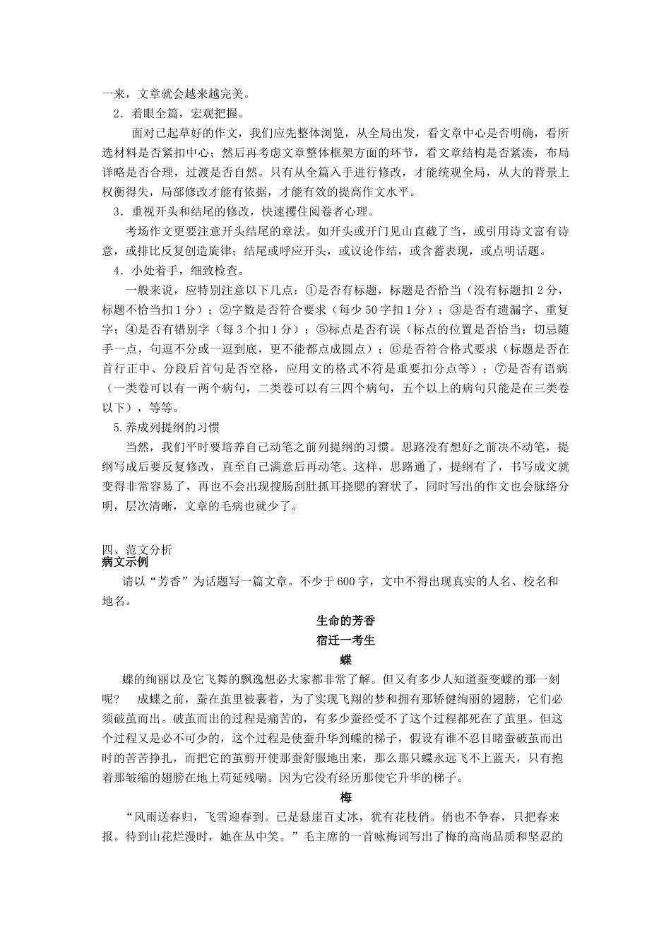 初三作文评改的原则知识精讲_第2页