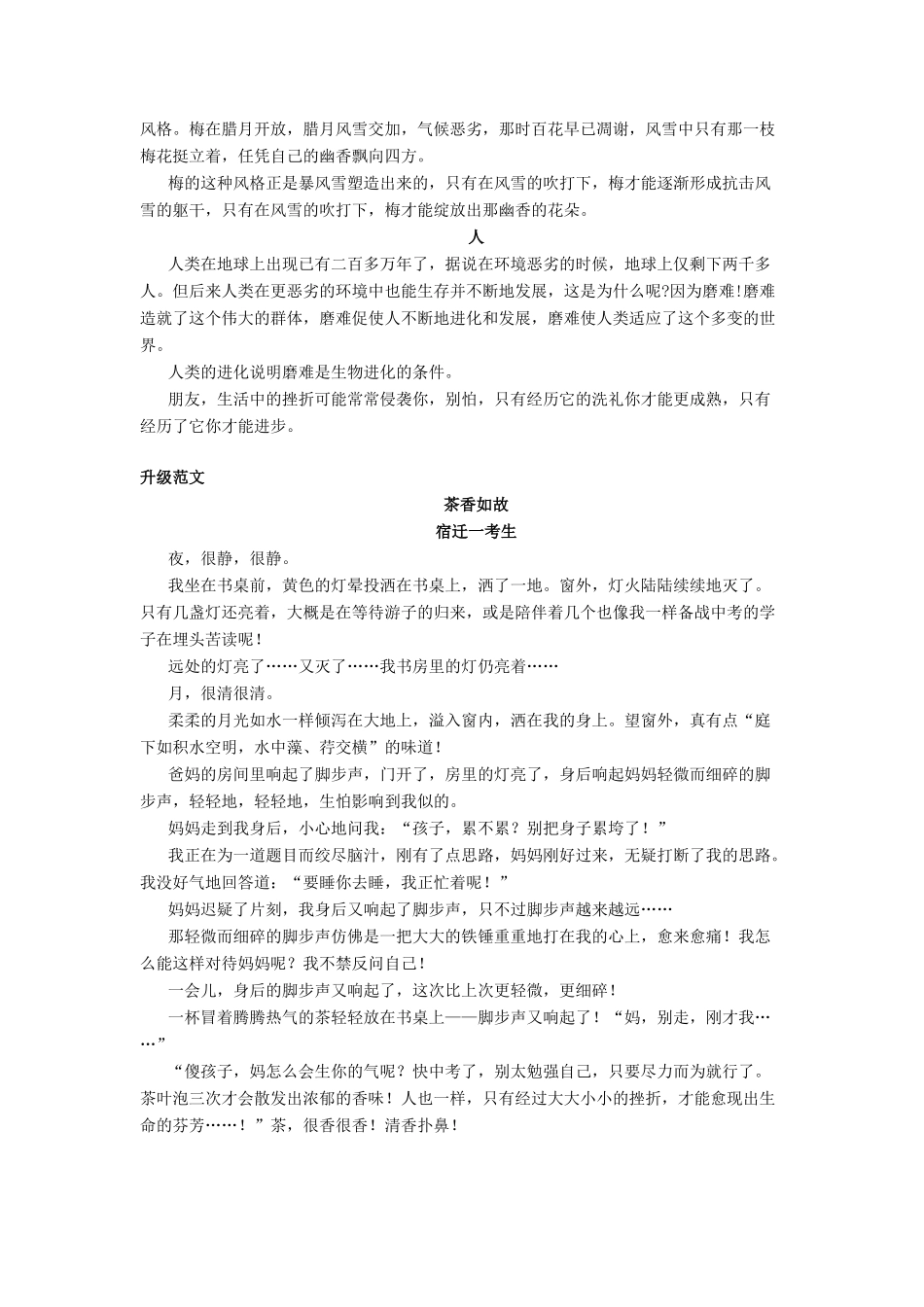 初三作文评改的原则知识精讲_第3页