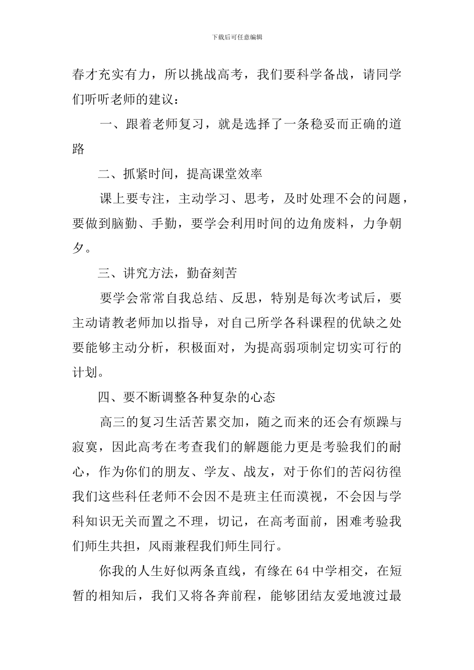 关于高考百日冲刺的发言稿范文_第2页