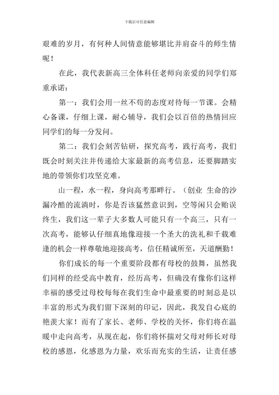 关于高考百日冲刺的发言稿范文_第3页