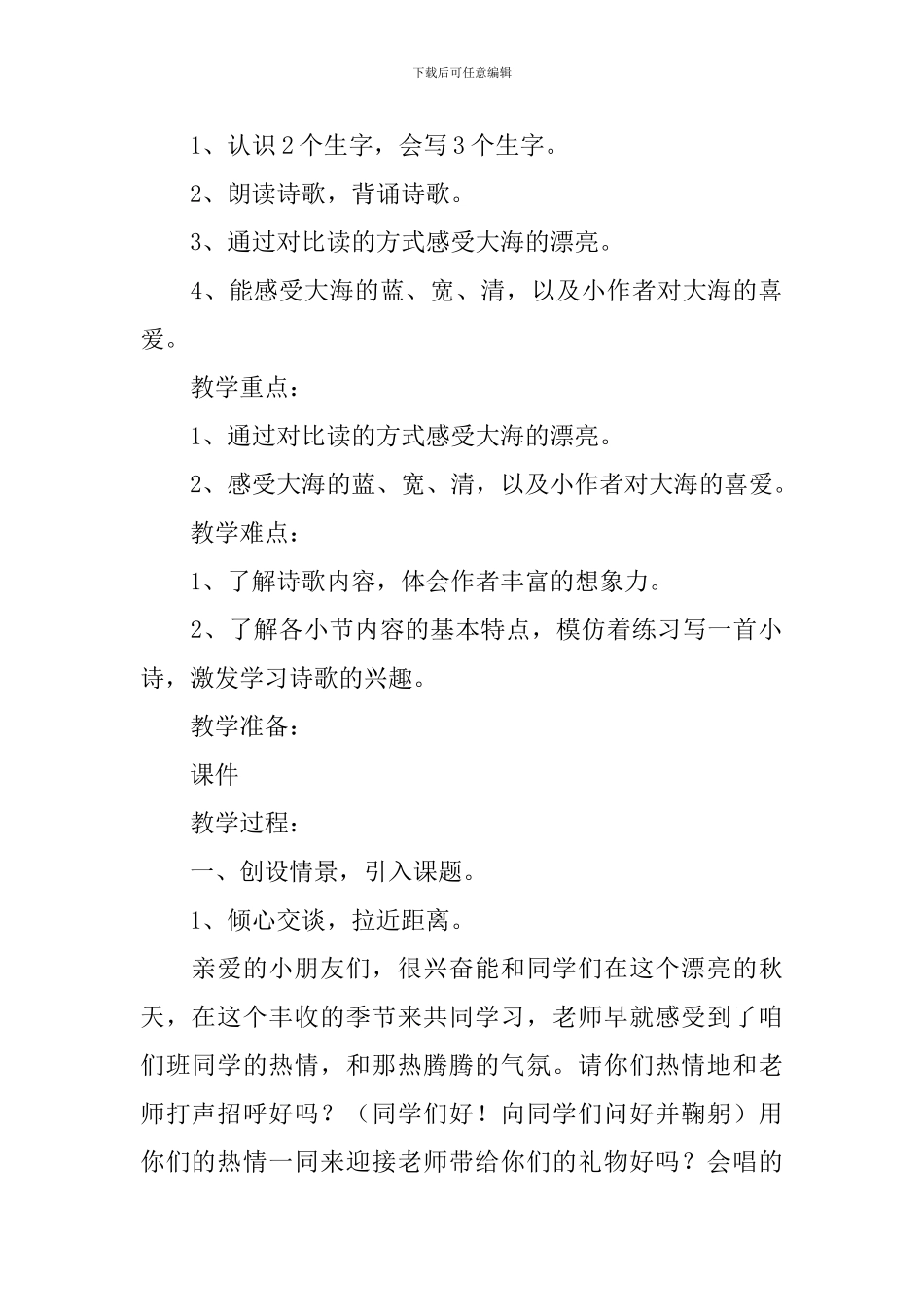 小学三年级语文《读海》原文、教案及教学反思_第2页