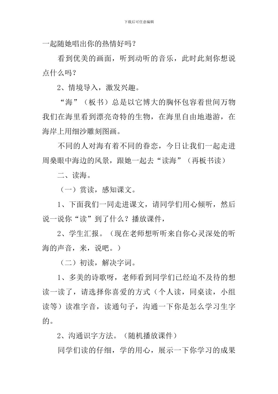 小学三年级语文《读海》原文、教案及教学反思_第3页