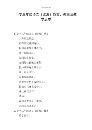 小学三年级语文《读海》原文、教案及教学反思