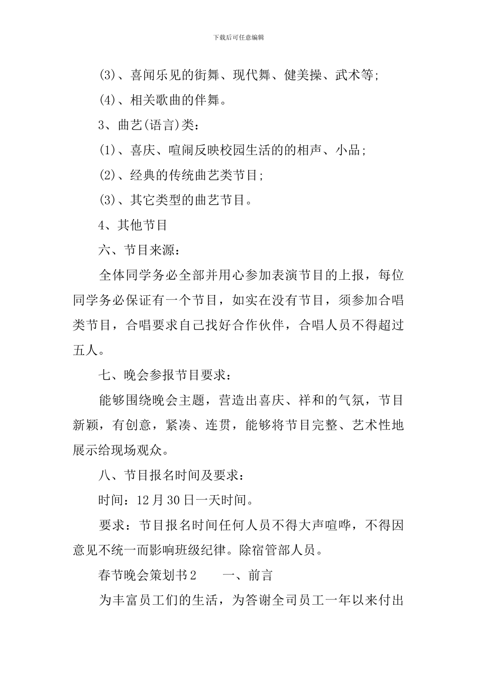 春节晚会策划书_第2页