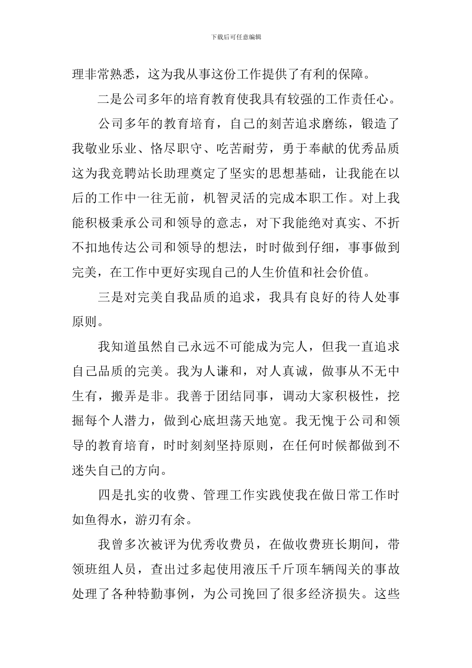 收费站站长竞聘的演讲稿_第2页