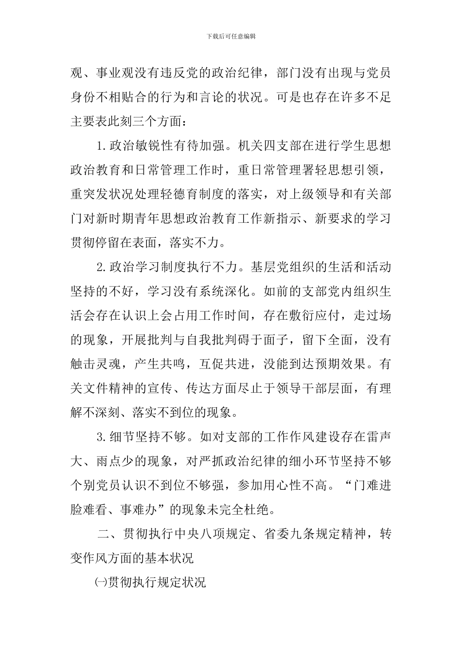 个人自我剖析材料范文_第2页