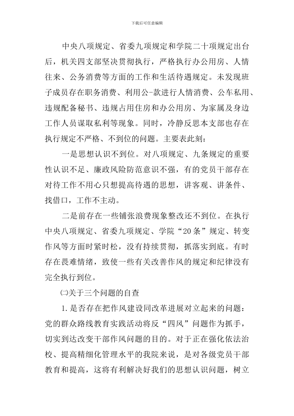 个人自我剖析材料范文_第3页