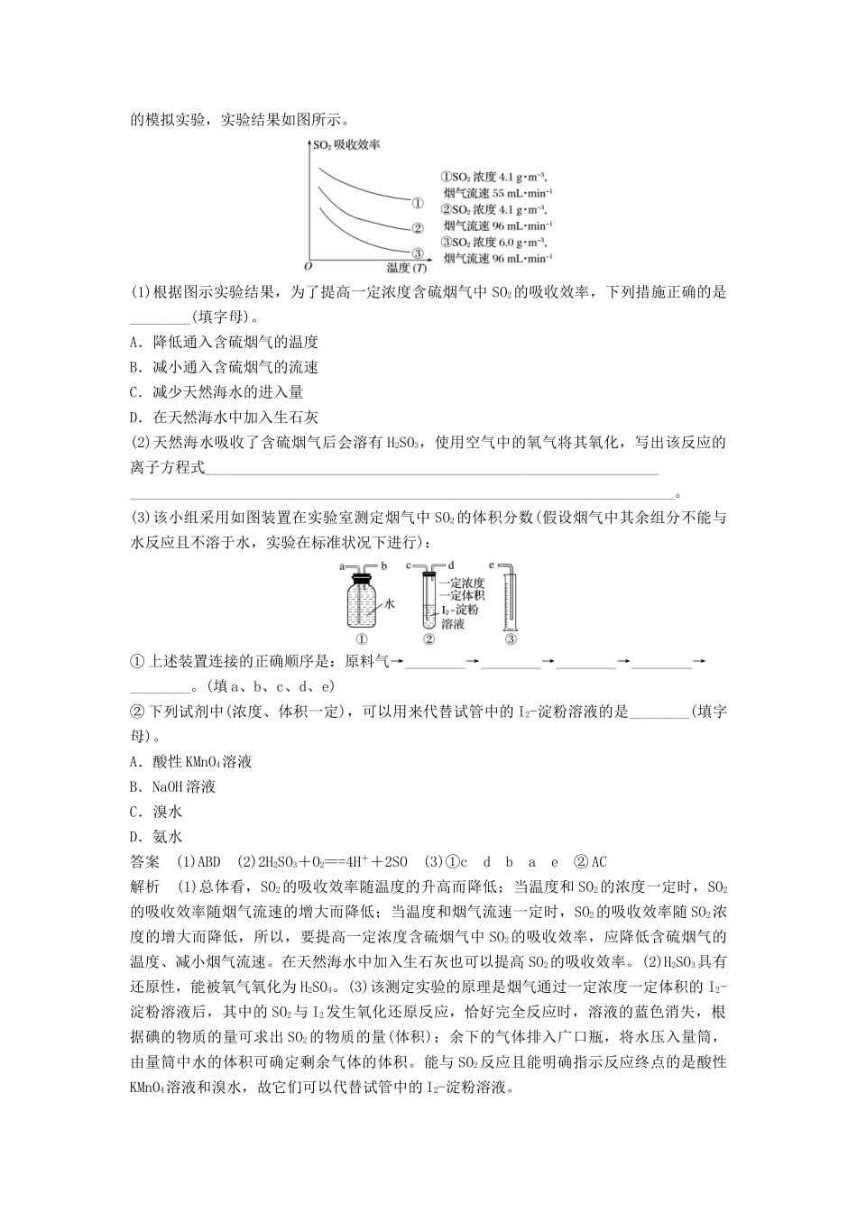 高中化学 第四章 化学与自然资源的开发与利用本章知识体系构建与核心素养解读学案 新人教版必修2-新人教版高一必修2化学学案_第2页